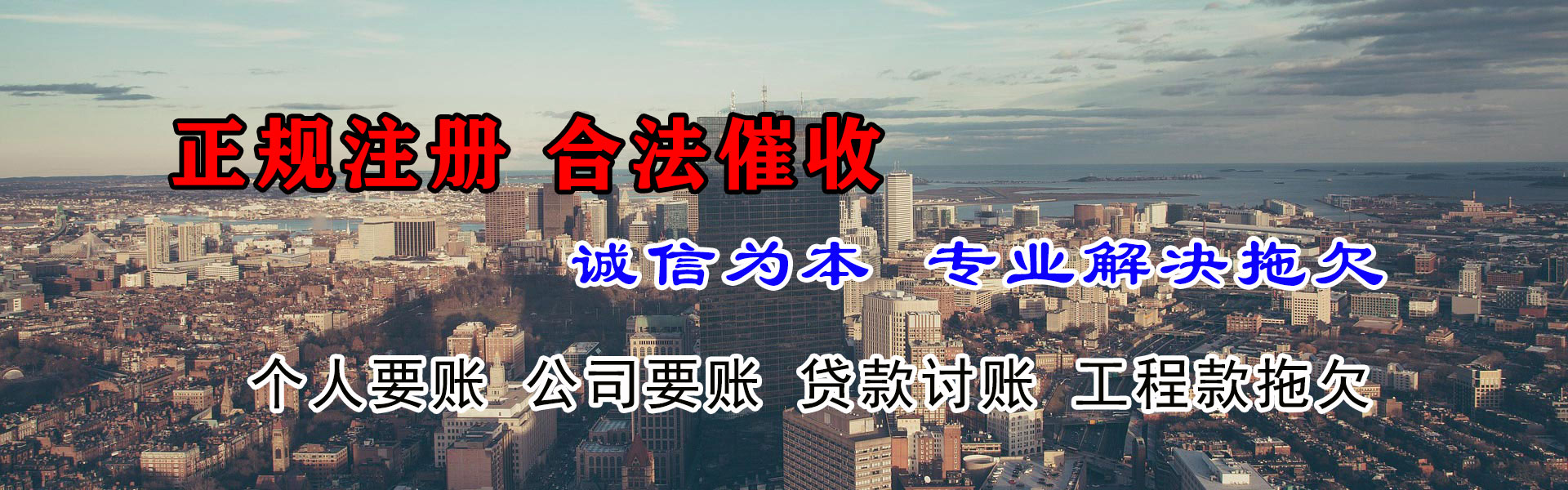白云收账公司